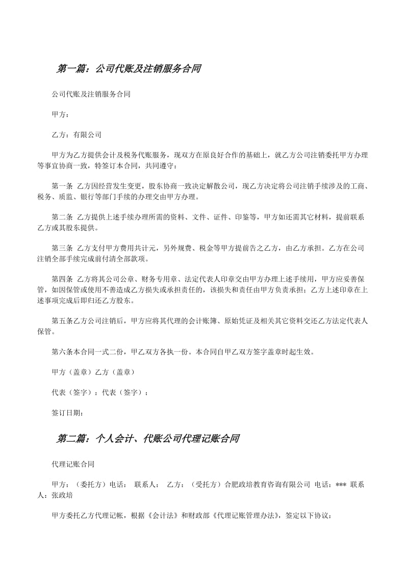 工商代理行业新动态