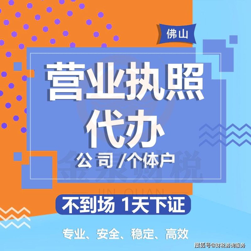 营业执照代办