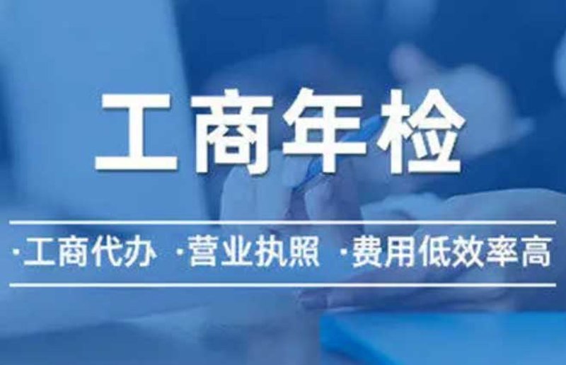 工商代理：企业腾飞的助推器