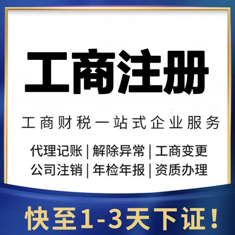 公司注册代办——企业成长路上的得力助手